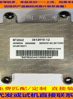 众泰2008发动机电脑板ECU 28299654 3612010-12 B6000668 MT20U2
