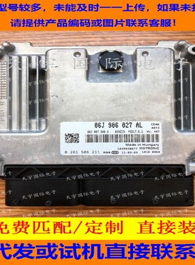 大众迈腾帕萨特发动机电脑板/ECU 06J906027AL/06J 906 027 AL
