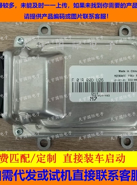 ECU电路板 长安发动机电脑 F01R00DU26 F01RB0DU26 3600010-Y03