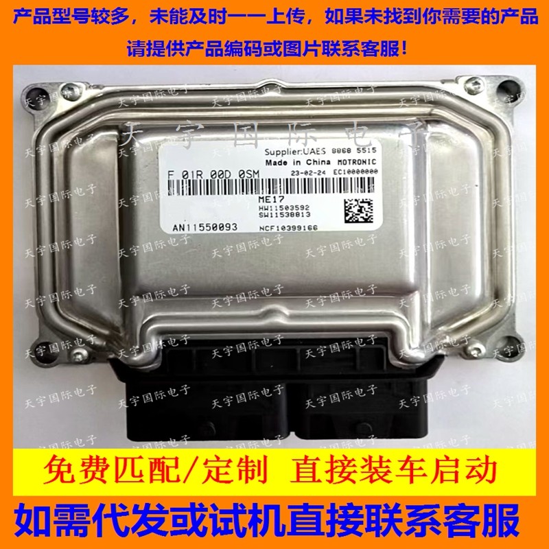 适用上汽荣威电脑板ECU F01R00D0SM HW11503592 AN11550093 ME17