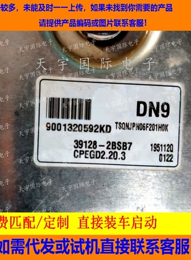 适用现代菲斯塔发动机电脑ECU 39128-2BSB7 DN9 CPEGD2.20.3