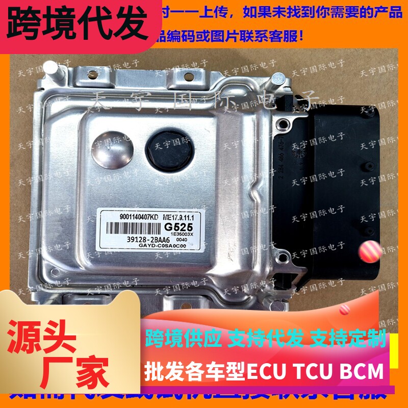 适用现代电脑板ECU 39128-2BAA6 G525 ME17.9.11.1 9001140407KD