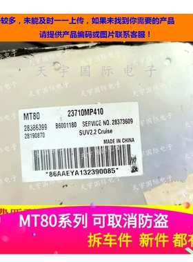 适用纳智捷发动机电脑板ECU B6001180 28386399 23710MP410  MT80