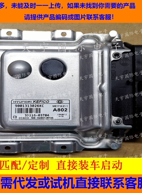 适用现代起亚焕驰发动机电脑板ECU 39116-03784 A802 ME17.9.21.1