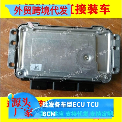 东风风神发动机电脑板ECU 0261B13197 3600110106 解除防盗直接装