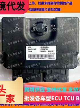 适用JMH发动机电脑板ECU B6001671 SMW252900  E2-3610020A MT62.