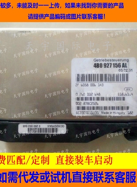 适用一气奥迪变速箱电脑01V波箱电脑 TCU 0260002685 4B0927156AL