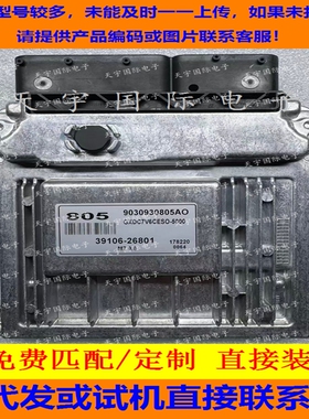 现代伊兰特手动挡发动机电脑板/ECU 39106-26801 805 M7.9.8