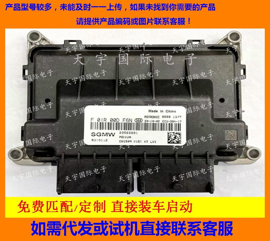适用五菱发动机电脑F01R00DF6N