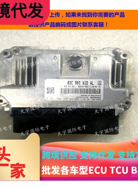 适用大众高尔夫发动机电脑板ECU 03C906022AL 0261S04399 直接装