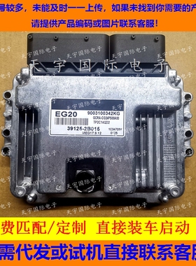 适用现代发动机电脑ECU MEG17.9.12 39125-2B015 EG20 9003100342