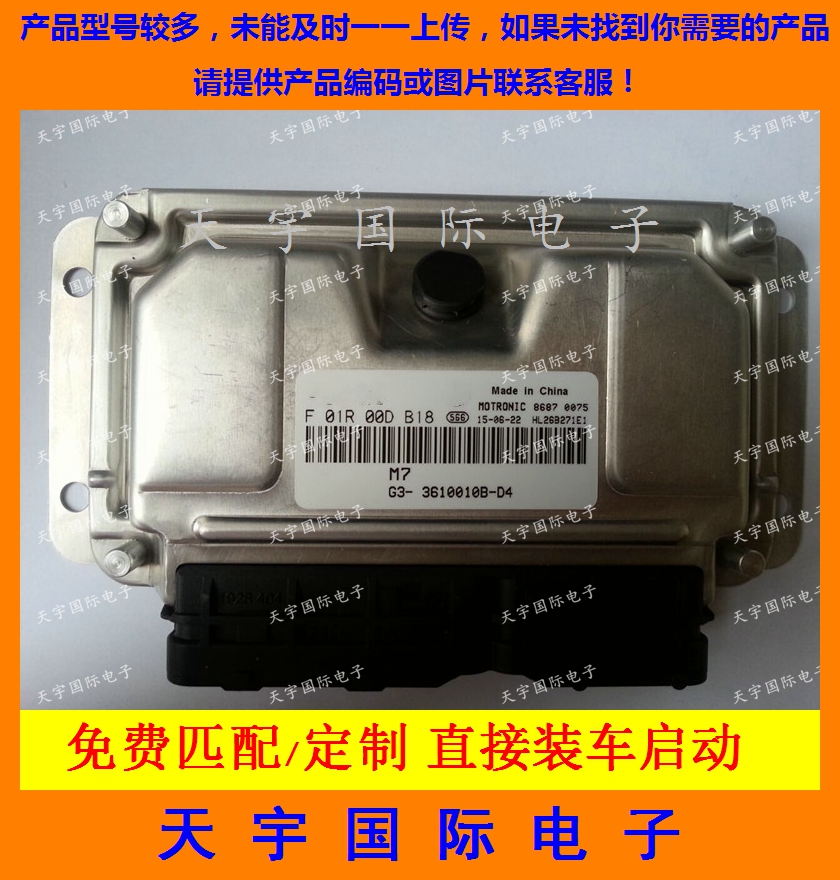 ECU电路板 比亚迪G3发动机电脑板 F01R00DB18/G3-3610010B-D4