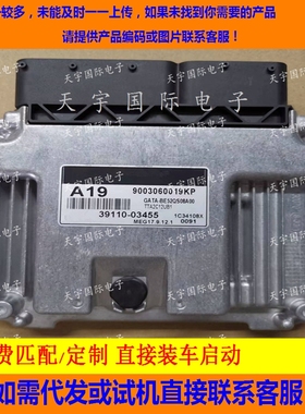现代悦动朗动福瑞迪电脑板ECU  39110-03455 MEG17.9.12.1 A19