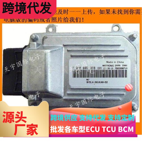 比亚迪汽车发动机电脑板/ECU电路板/F01RB0D068/3610100-D2 371QA