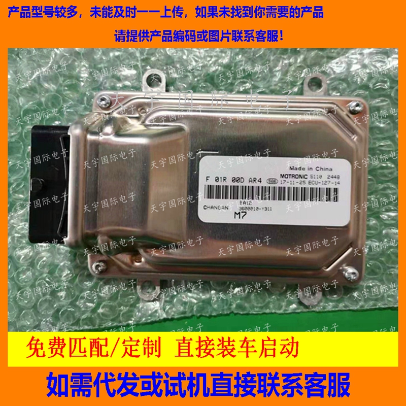F01R00DAR43600010-Y311长安ECU