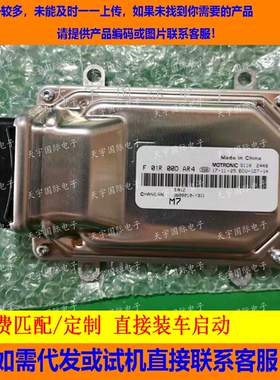 长安发动机电脑板ECU F01R00DAR4 3600010-Y311 EA12/F01RB0DAR4
