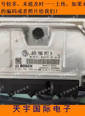 ECU电路板 大众汽车发动机电脑板ECU 0261S04640 06A906057N 主板