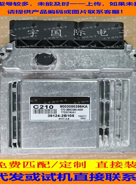 适用现代国外起亚发动机电脑板ECU 39124-2B105 C210 MG7.9.8