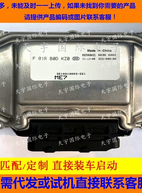 适用 众泰发动机电脑 F01R00DKZ0 3610010003-S21 ME7/F01RB0DKZ0