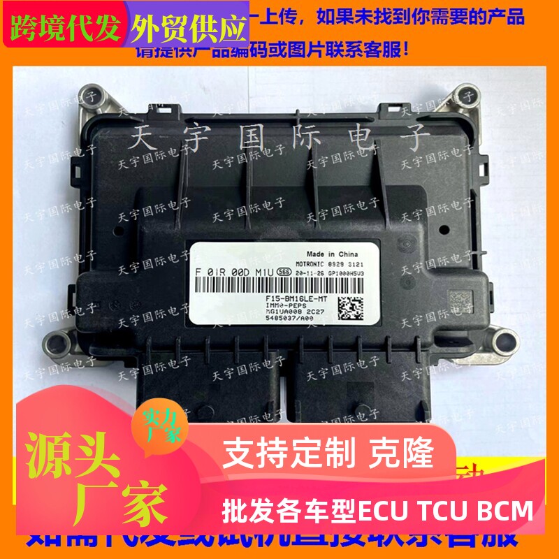 适用中华国六电脑板 MG1UA ECU F01R00DM1U 5485037/F01RB0DM1U