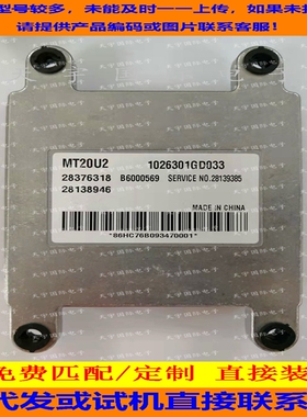 适用江淮发动机电脑板ECU 28376318 1026301GD033 B6000569  包用