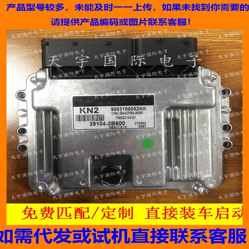 适用现代电脑板ECU MEG17.9.12 39104-2B600 KN2 9003100052KK