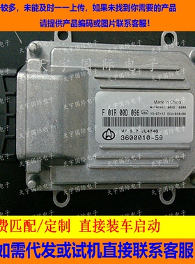 长安之星汽车电脑板/ECU电路板/F01R00D096/3600010-59/JL474Q
