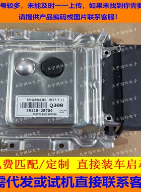 适用现代起亚朗动K2电脑板 39118-2B704/39128-2BAB1 ME17.9.11.1