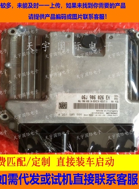 适用大众途安途观电脑板ECU ECM MED17.5 06J906026EH 0261S05555