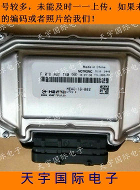 海马汽车发动机电脑ECU F01R00DT40/F01RB0DT40 MEA0-18-882 TCU