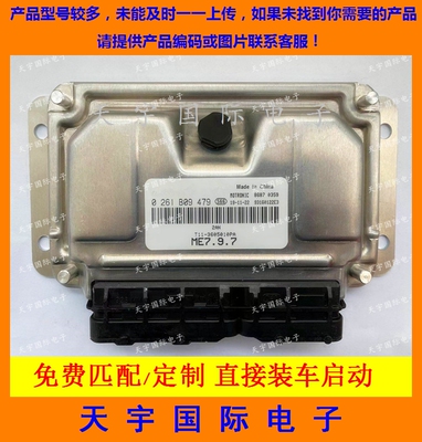 ECU电路板 奇瑞瑞虎3发动机电脑板ECU  0261B09479 T11-3605010PA