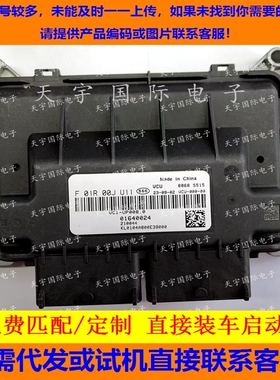 适用吉利VCU电脑 F01R00JU11 01640024 210044 VCU 变速箱电脑板