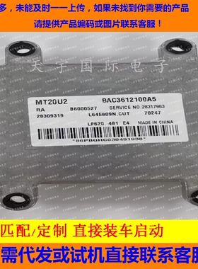 力帆620发动机电脑板ECU B6000527 BAC3612100A5 28309319 MT22U
