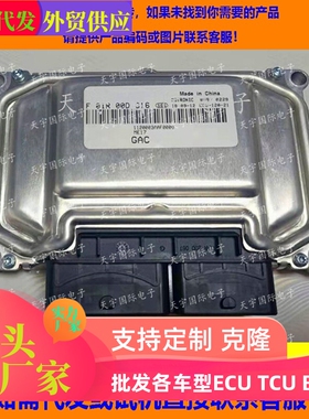 ECU电路板 广汽传祺发动机电脑板 F01R00DG16 1120003AA0000 包用
