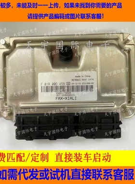 ECU电路板 天津一汽夏利N5发动机电脑板 F01R00D458 包用