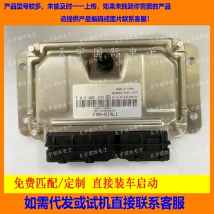 F01R00D458 包用 天津一汽夏利N5发动机电脑板 ECU电路板