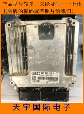 奥迪A4汽车发动机电脑板/ECU 8K2907115Q/8K2 907 115 Q 包用