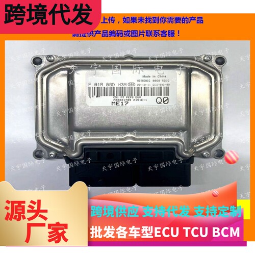 北汽电脑F01R00DH3MF01RB0DH3M