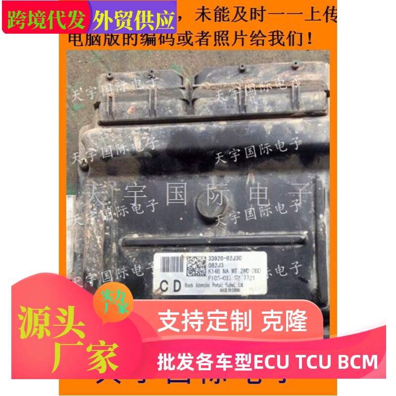 ECU电路板 昌河铃木浪迪K14B发动机电脑板 33920-82J30 包用