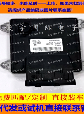 适用汽车发动机电脑板ECU B6211001 33920DH15A0-000 MT22.1