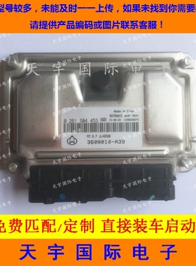 ECU电路板 长安发动机电脑板 0261S04453 3600010-A39/JL465QB