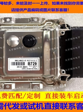 适用现代起亚电脑ECU 39119-2BAE5 B729 ME17.9.11.1 9001140623