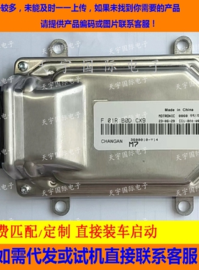 适用长安发动机电脑板ECU F01RB0DCX9 3600010-Y14 M7 F01R00DCX9