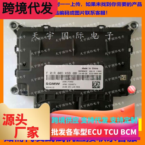 适用五菱发动机电脑板ECU F01R00DK6B/F 01R 00D K6B/F01RB0DK6B