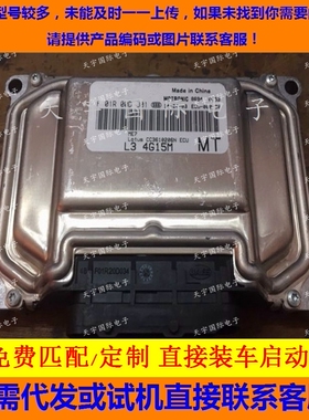 莲花4G15汽车发动机电脑板ECU F01R00DJ01/F01RB0DJ01 CC3610206N