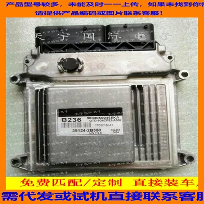适用现代起亚赛拉图发动机电脑板ECU 39124-2B350 B235 MG7.9.8