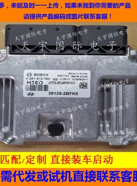 适用现代起亚发动机电脑板ECU 39135-2BFK0 H35D MED17.9.8
