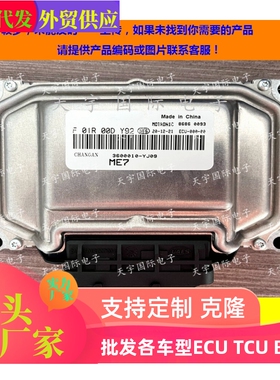 ECU F01RB0DY92 长安CS35发动机电脑板 F01R00DY92 3600010-YJ09