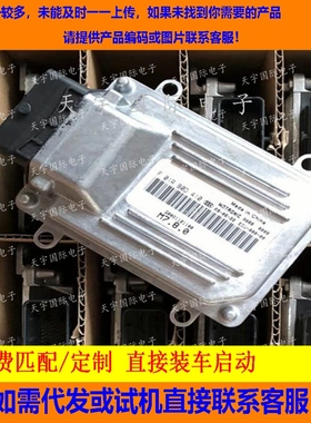 汽车发动机电脑板ECU F01R00D410/F01RB0D410 000B1121100 M7.8.0