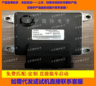 CMA3612100A2 28480175 MT22.3 B6204702 适用力帆LF6470电脑ECU
